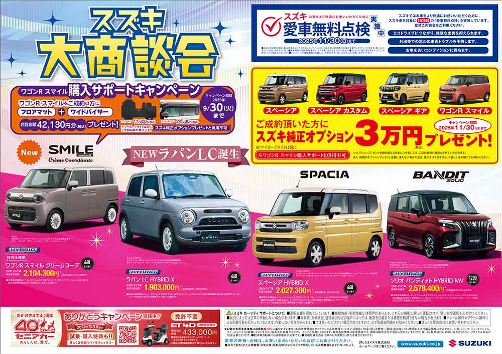 スズキ大商談会